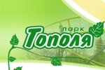 логотип «Тополя», парк отдыха