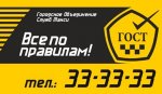 логотип "ГОСТ" - Городское Объединение Служб Такси