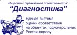 логотип Диагностика
