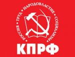 логотип Коммунистическая партия Российской Федерации, областное отделение политической партии (КПРФ)