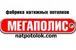 логотип Фабрика натяжных потолков Мегаполис
